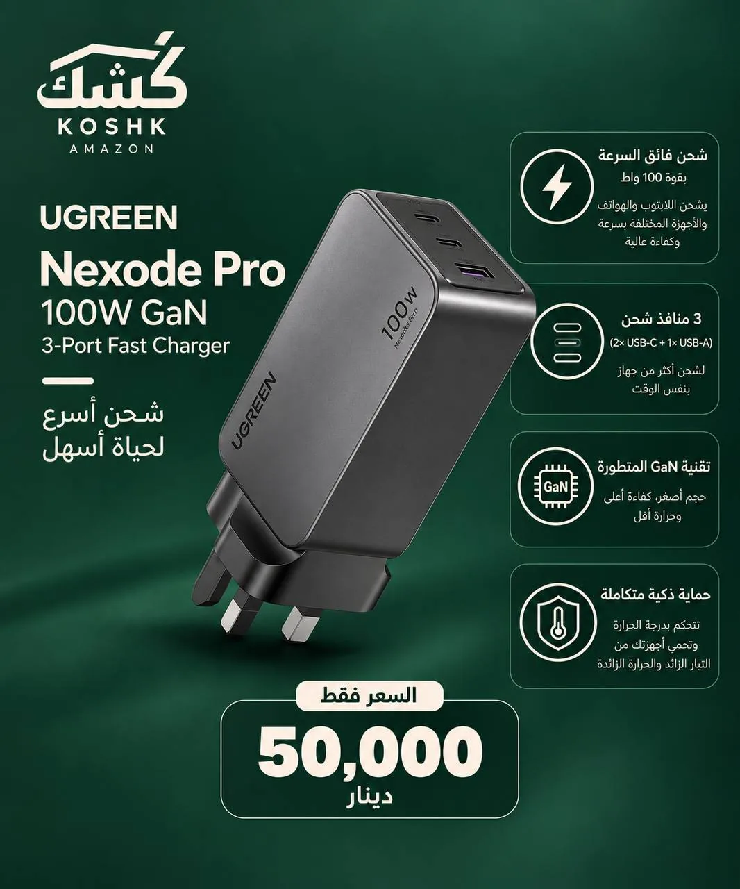 شاحنة UGREEN
